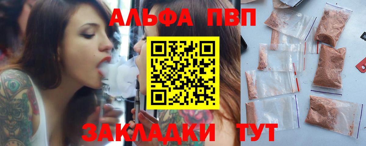 Alpha-PVP СК КРИС  Вход с VPN  Котовск  Alpha-PVP кристаллы 