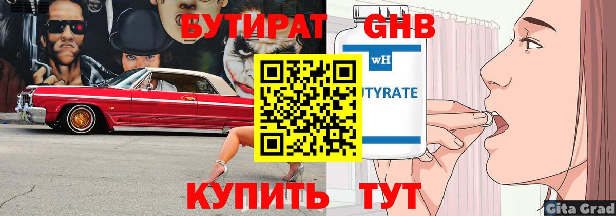 БУТИРАТ 99% Котовск