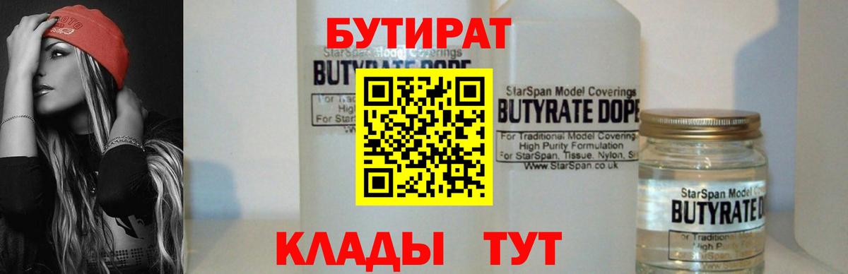 Котовск  Бутират 1.4BDO  Вход с VPN 