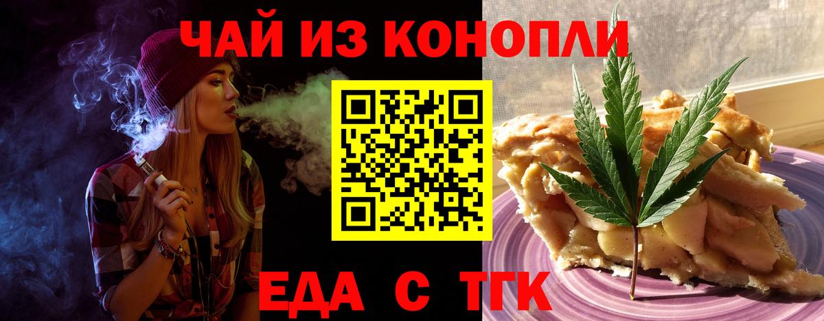 Котовск  Печенье с ТГК конопля  Вход с VPN 