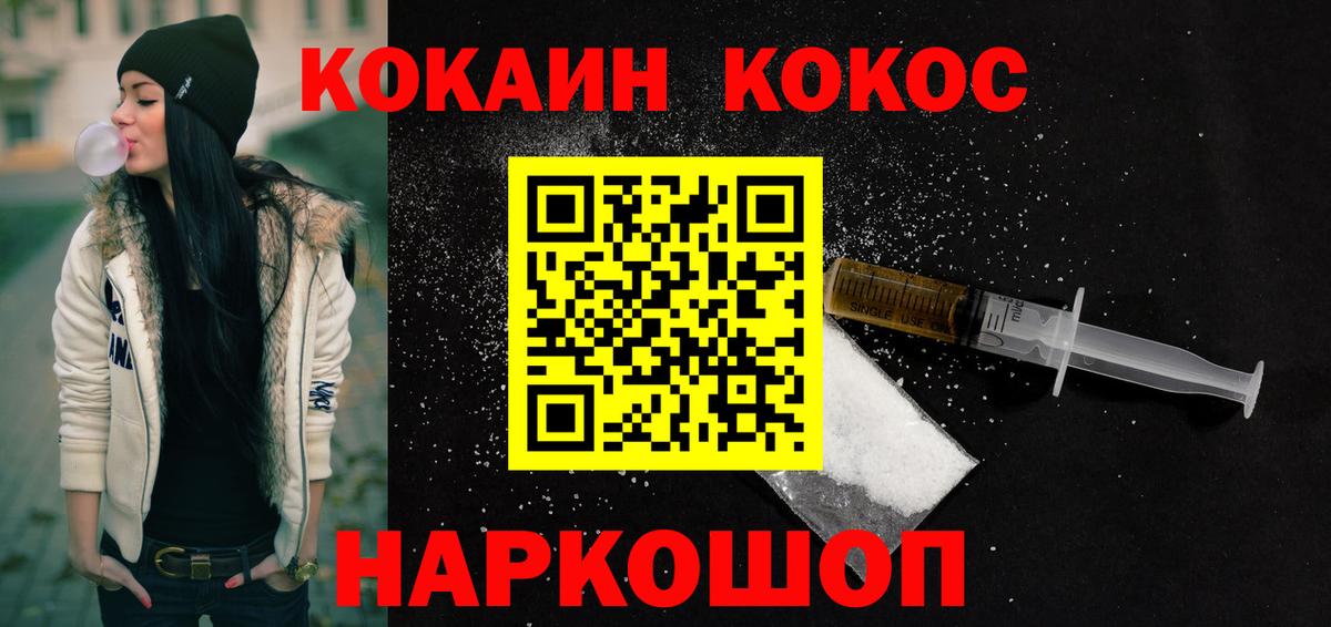 КОКАИН 97%  Вход с VPN  КОКАИН FishScale  Кокаин  Котовск 