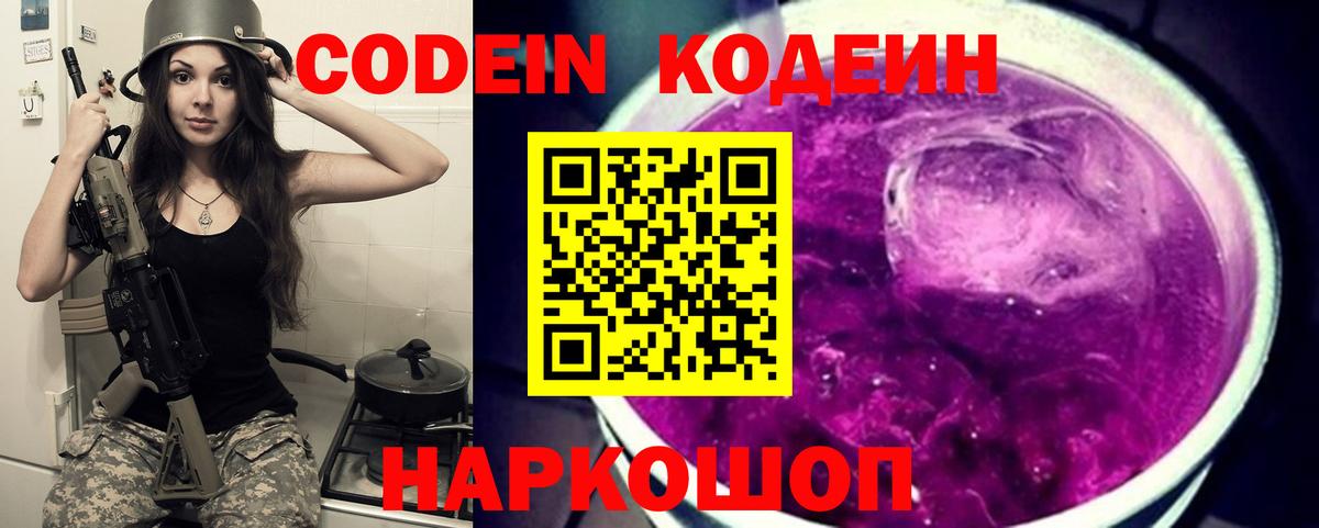 Кодеин напиток Lean (лин) Котовск