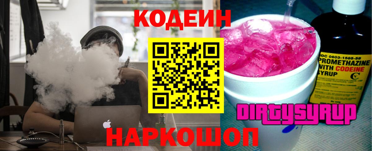Кодеиновый сироп Lean напиток Lean (лин)  Котовск 