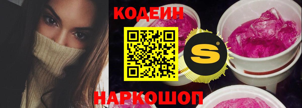 Кодеиновый сироп Lean Purple Drank Котовск
