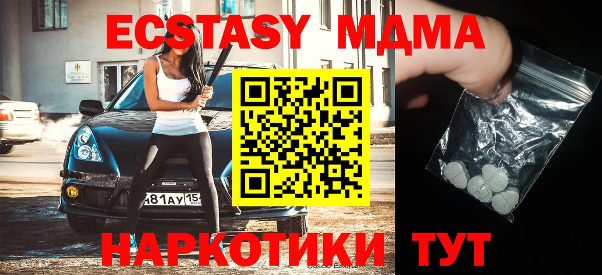 МДМА VHQ  Вход с VPN  Котовск  MDMA молли 