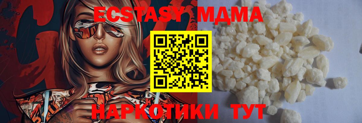 МДМА crystal  MDMA молли  МДМА  Котовск 