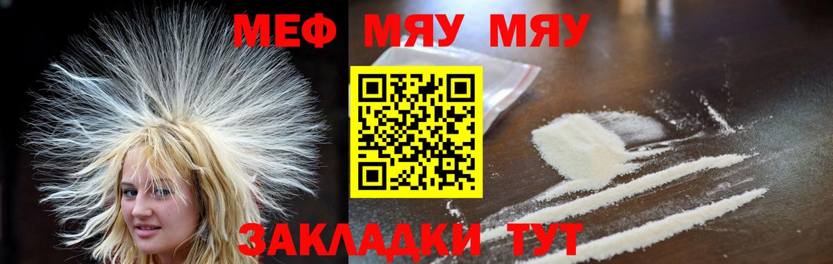 Меф  Вход с VPN  Меф  Котовск  МЯУ-МЯУ mephedrone 