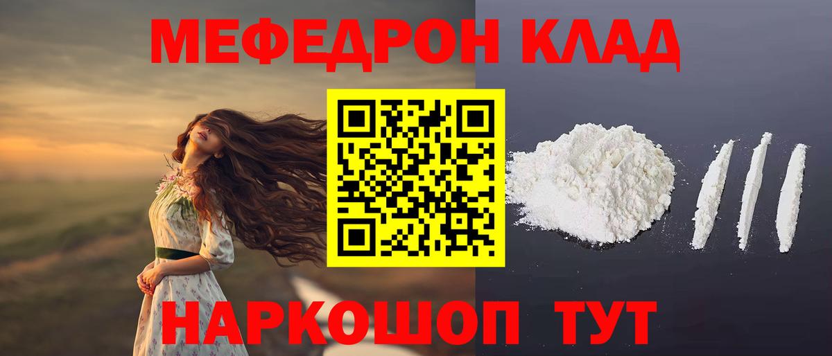 Меф мяу мяу кристаллы Котовск
