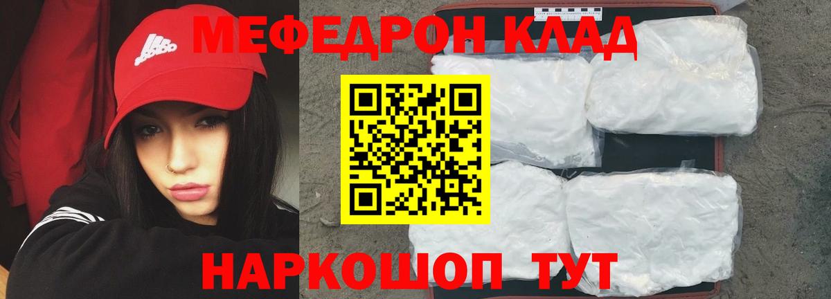 Мефедрон мяу мяу  МЯУ-МЯУ мяу мяу  МЕФ  цена   Котовск 