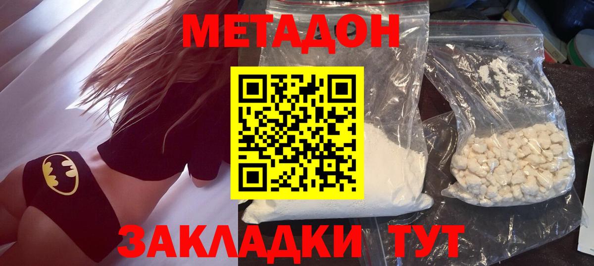 Котовск  ОМГ ОМГ зеркало  Метадон белоснежный  Вход с VPN  МЕТАДОН methadone 