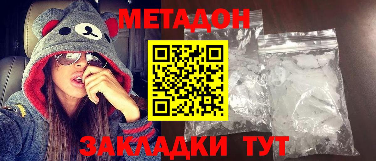 МЕТАДОН methadone  Котовск  МЕТАДОН мёд 